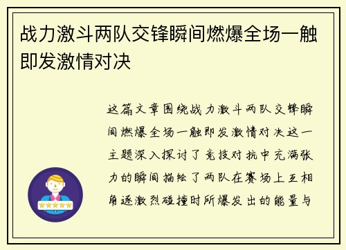 战力激斗两队交锋瞬间燃爆全场一触即发激情对决