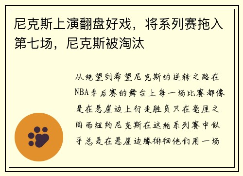 尼克斯上演翻盘好戏，将系列赛拖入第七场，尼克斯被淘汰