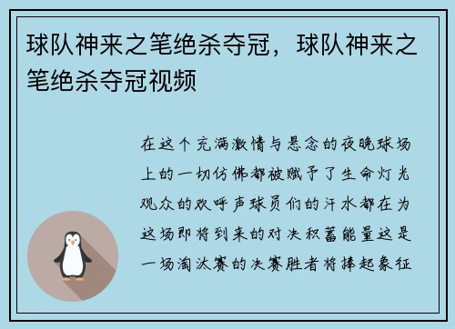 球队神来之笔绝杀夺冠，球队神来之笔绝杀夺冠视频
