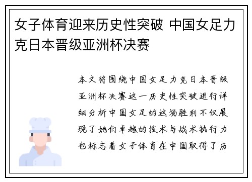 女子体育迎来历史性突破 中国女足力克日本晋级亚洲杯决赛