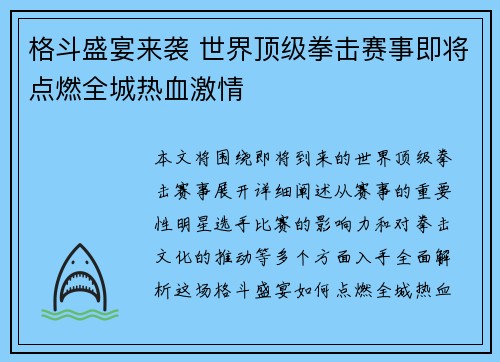 格斗盛宴来袭 世界顶级拳击赛事即将点燃全城热血激情