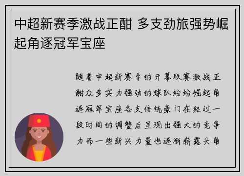 中超新赛季激战正酣 多支劲旅强势崛起角逐冠军宝座