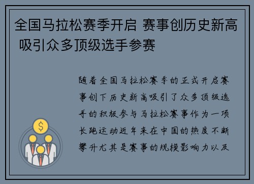 全国马拉松赛季开启 赛事创历史新高 吸引众多顶级选手参赛