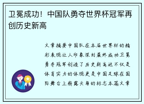 卫冕成功！中国队勇夺世界杯冠军再创历史新高