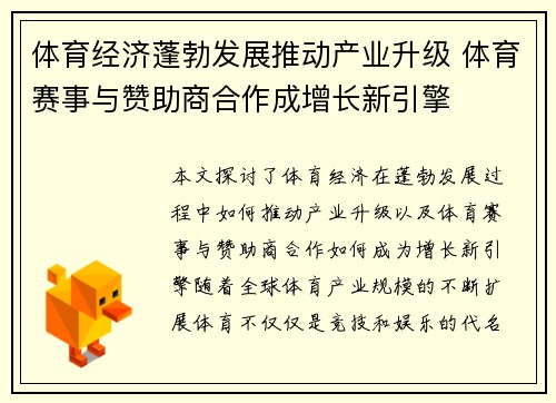 体育经济蓬勃发展推动产业升级 体育赛事与赞助商合作成增长新引擎