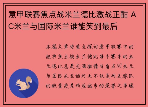 意甲联赛焦点战米兰德比激战正酣 AC米兰与国际米兰谁能笑到最后