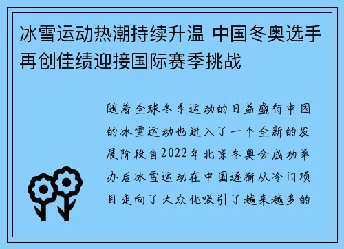 冰雪运动热潮持续升温 中国冬奥选手再创佳绩迎接国际赛季挑战