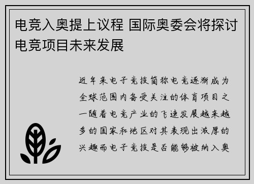 电竞入奥提上议程 国际奥委会将探讨电竞项目未来发展