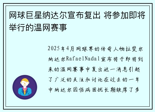 网球巨星纳达尔宣布复出 将参加即将举行的温网赛事