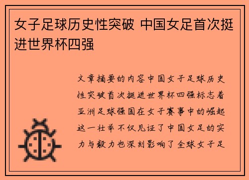 女子足球历史性突破 中国女足首次挺进世界杯四强