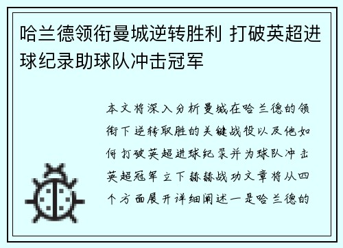 哈兰德领衔曼城逆转胜利 打破英超进球纪录助球队冲击冠军