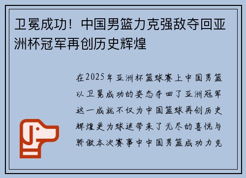 卫冕成功！中国男篮力克强敌夺回亚洲杯冠军再创历史辉煌