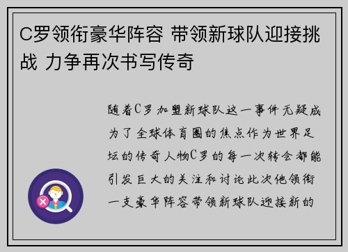 C罗领衔豪华阵容 带领新球队迎接挑战 力争再次书写传奇