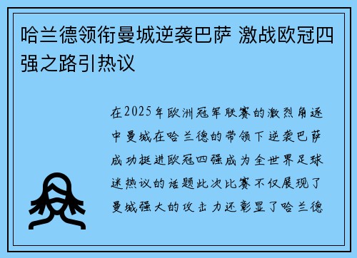 哈兰德领衔曼城逆袭巴萨 激战欧冠四强之路引热议