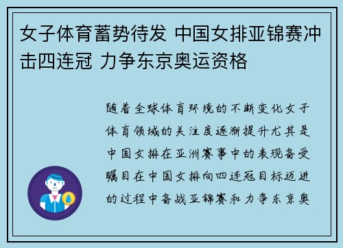女子体育蓄势待发 中国女排亚锦赛冲击四连冠 力争东京奥运资格