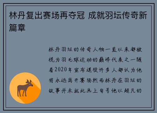 林丹复出赛场再夺冠 成就羽坛传奇新篇章