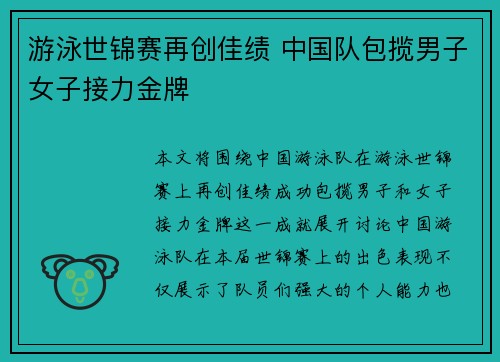 游泳世锦赛再创佳绩 中国队包揽男子女子接力金牌