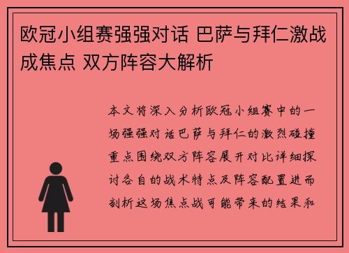 欧冠小组赛强强对话 巴萨与拜仁激战成焦点 双方阵容大解析