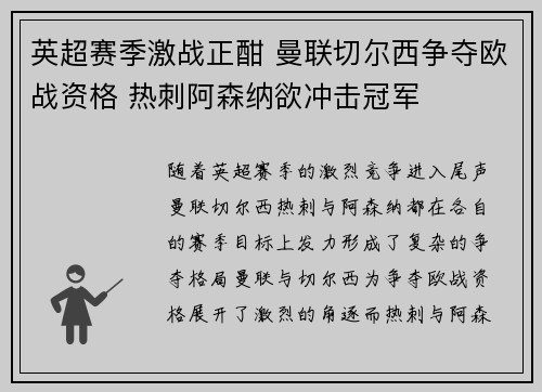 英超赛季激战正酣 曼联切尔西争夺欧战资格 热刺阿森纳欲冲击冠军