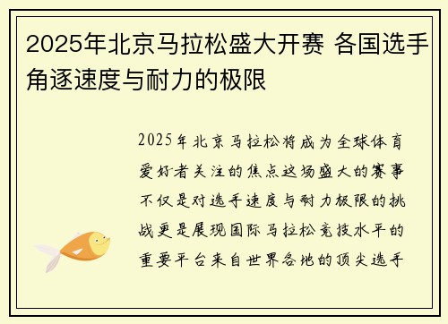 2025年北京马拉松盛大开赛 各国选手角逐速度与耐力的极限