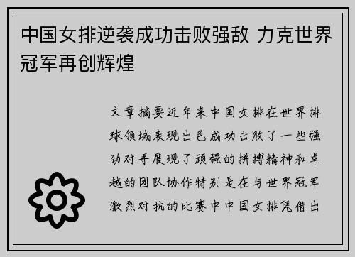 中国女排逆袭成功击败强敌 力克世界冠军再创辉煌