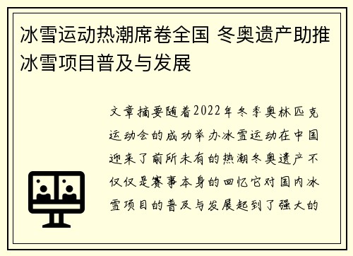冰雪运动热潮席卷全国 冬奥遗产助推冰雪项目普及与发展