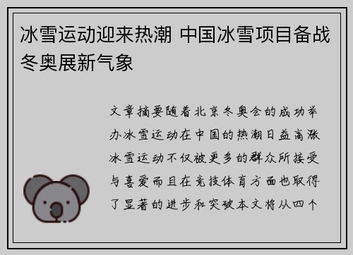 冰雪运动迎来热潮 中国冰雪项目备战冬奥展新气象